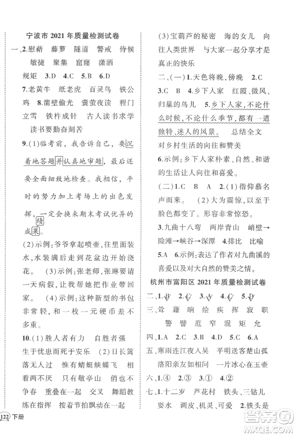 武漢出版社2022狀元成才路創(chuàng)優(yōu)作業(yè)100分四年級(jí)下冊(cè)語文人教版浙江專版參考答案