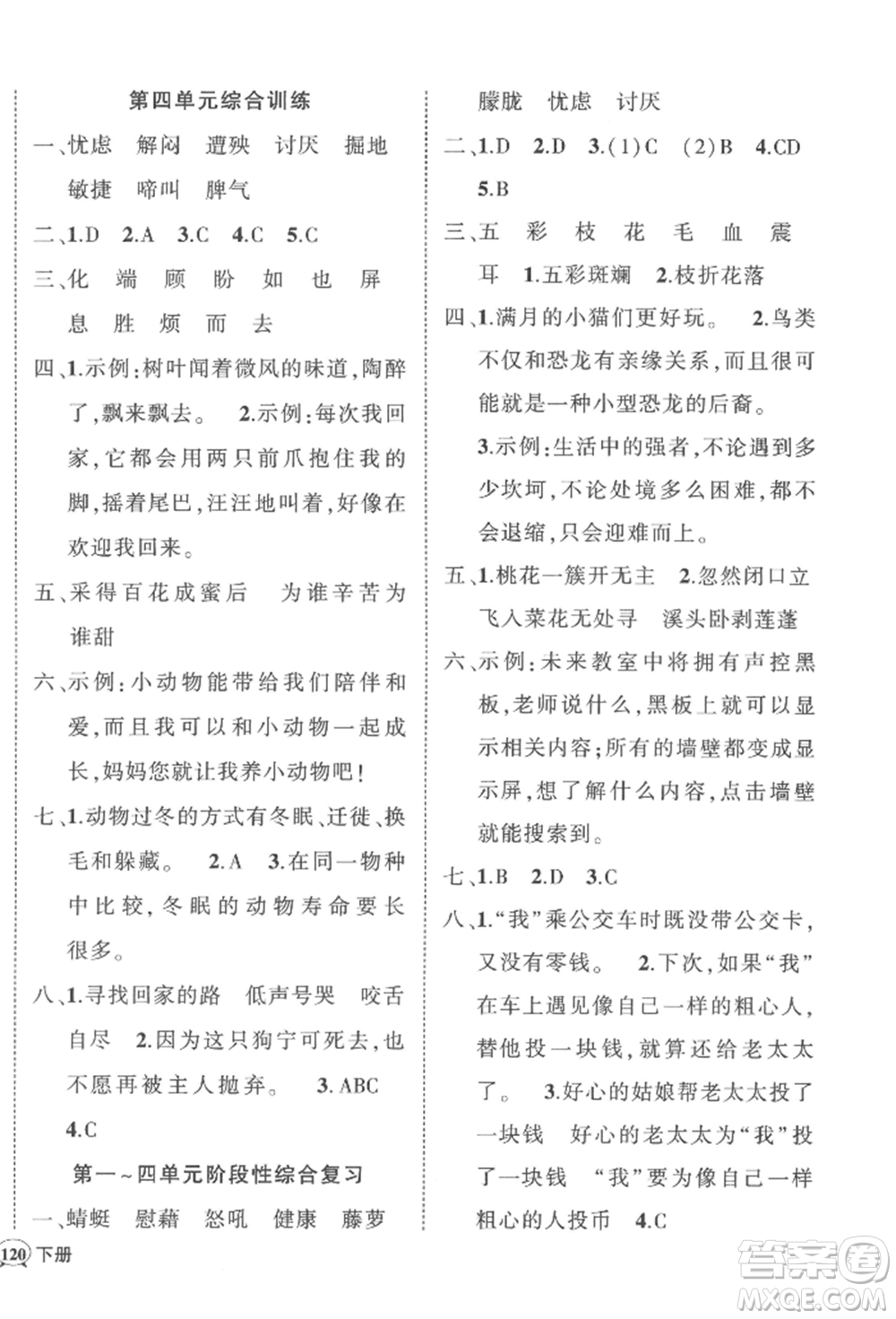 武漢出版社2022狀元成才路創(chuàng)優(yōu)作業(yè)100分四年級(jí)下冊(cè)語文人教版浙江專版參考答案