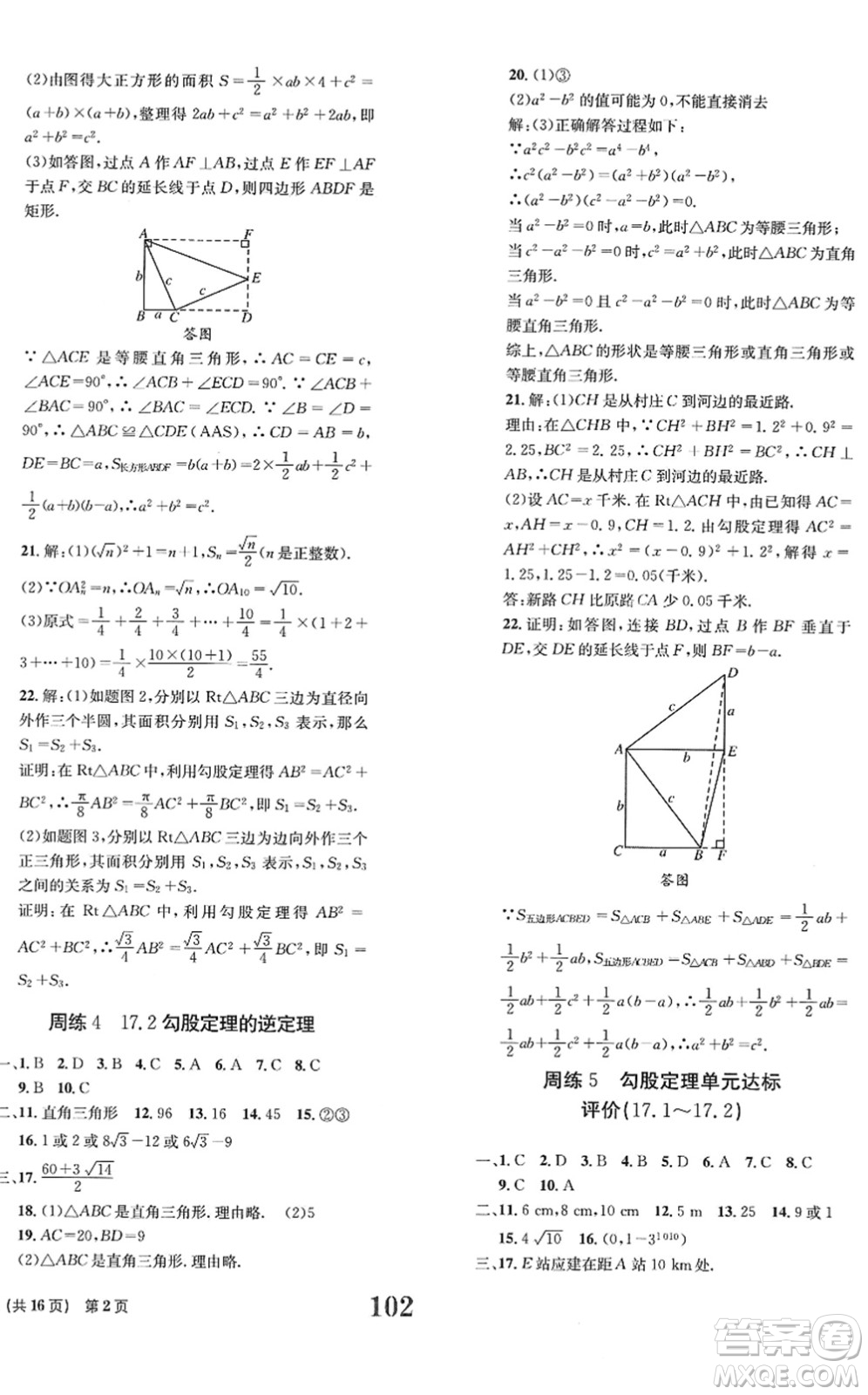 北京時代華文書局2022全程檢測卷學業(yè)達標評價八年級數(shù)學下冊RJ人教版答案