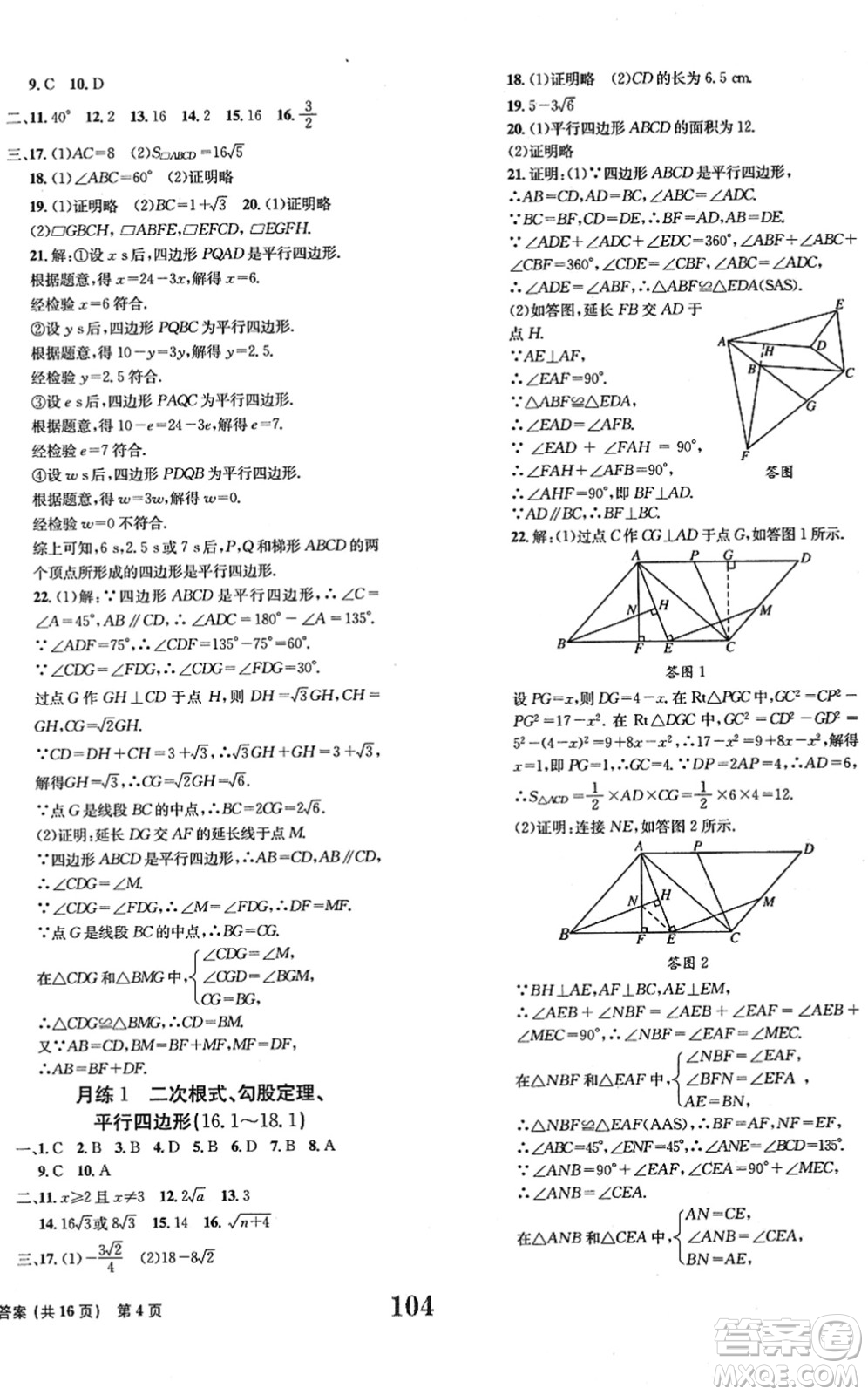 北京時代華文書局2022全程檢測卷學業(yè)達標評價八年級數(shù)學下冊RJ人教版答案