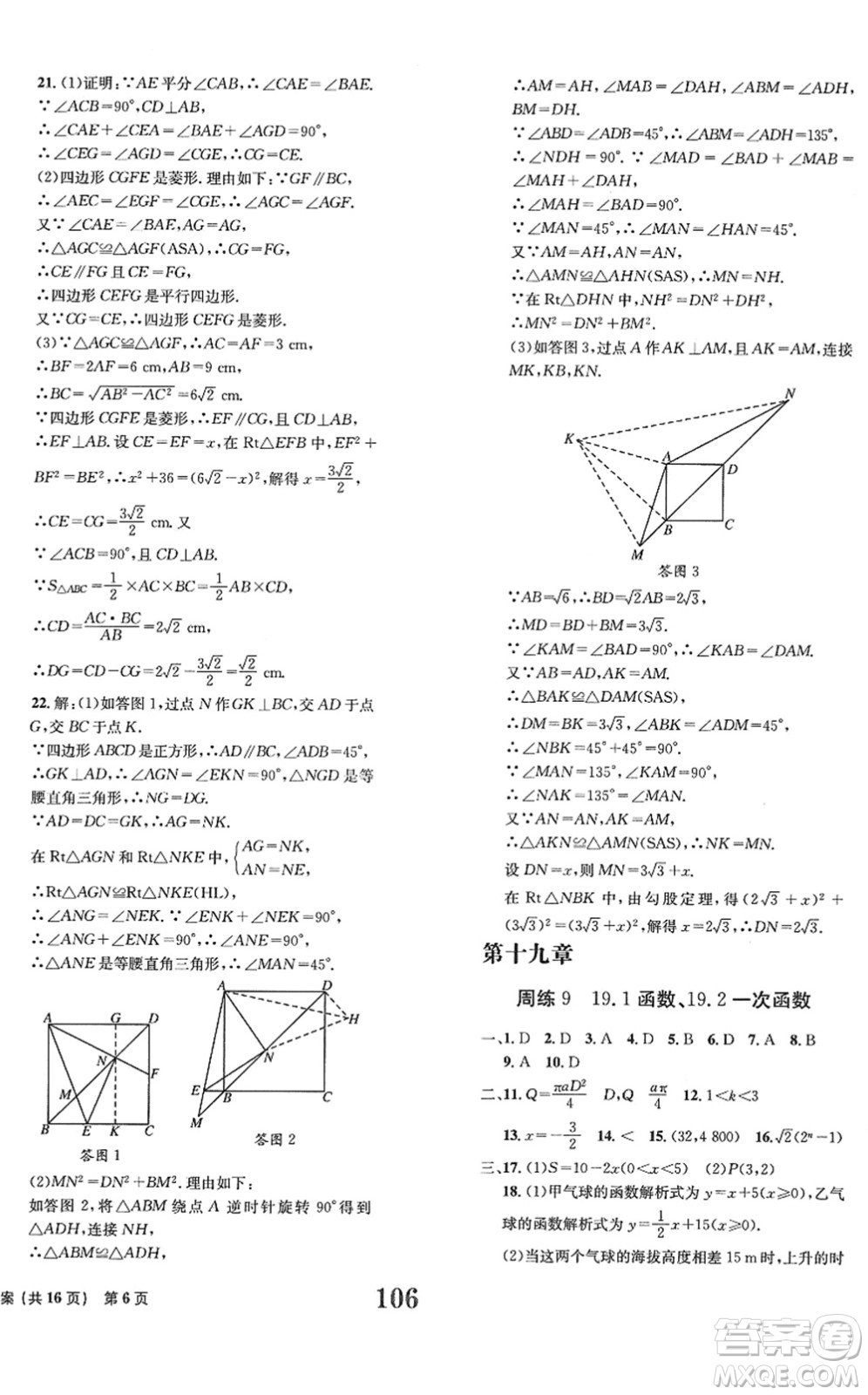 北京時代華文書局2022全程檢測卷學業(yè)達標評價八年級數(shù)學下冊RJ人教版答案