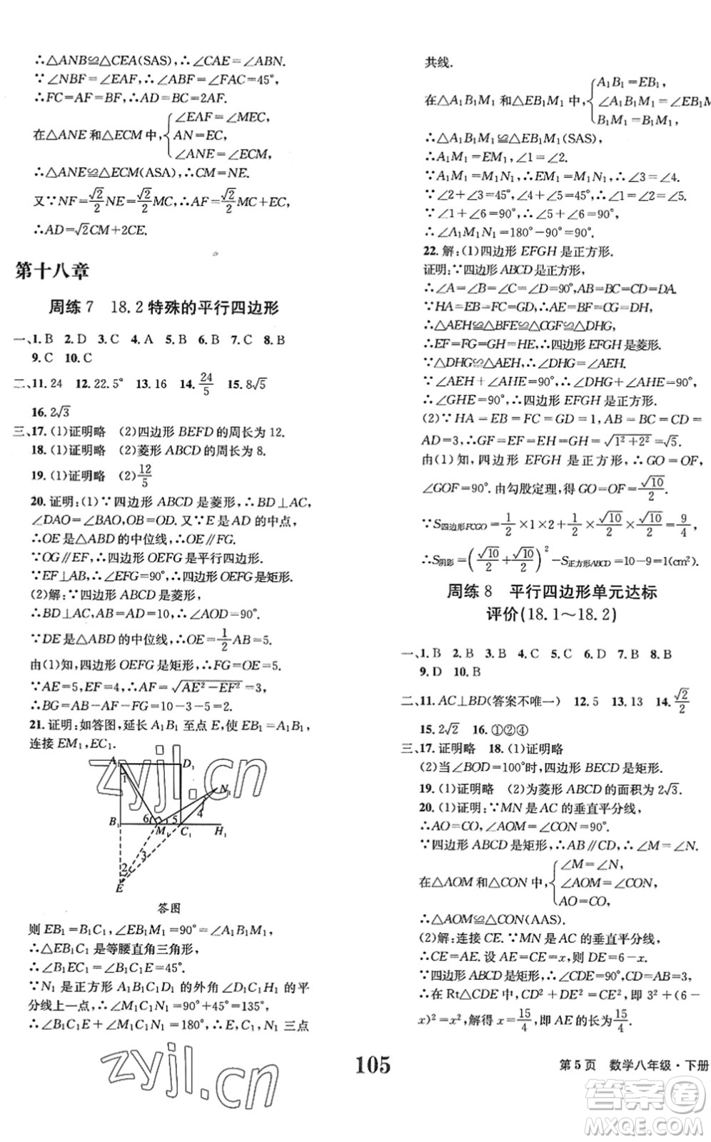 北京時代華文書局2022全程檢測卷學業(yè)達標評價八年級數(shù)學下冊RJ人教版答案