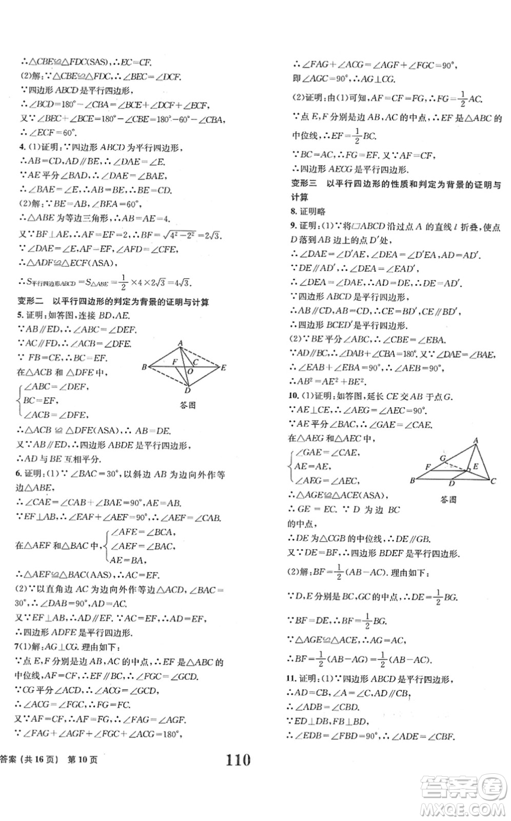 北京時代華文書局2022全程檢測卷學業(yè)達標評價八年級數(shù)學下冊RJ人教版答案