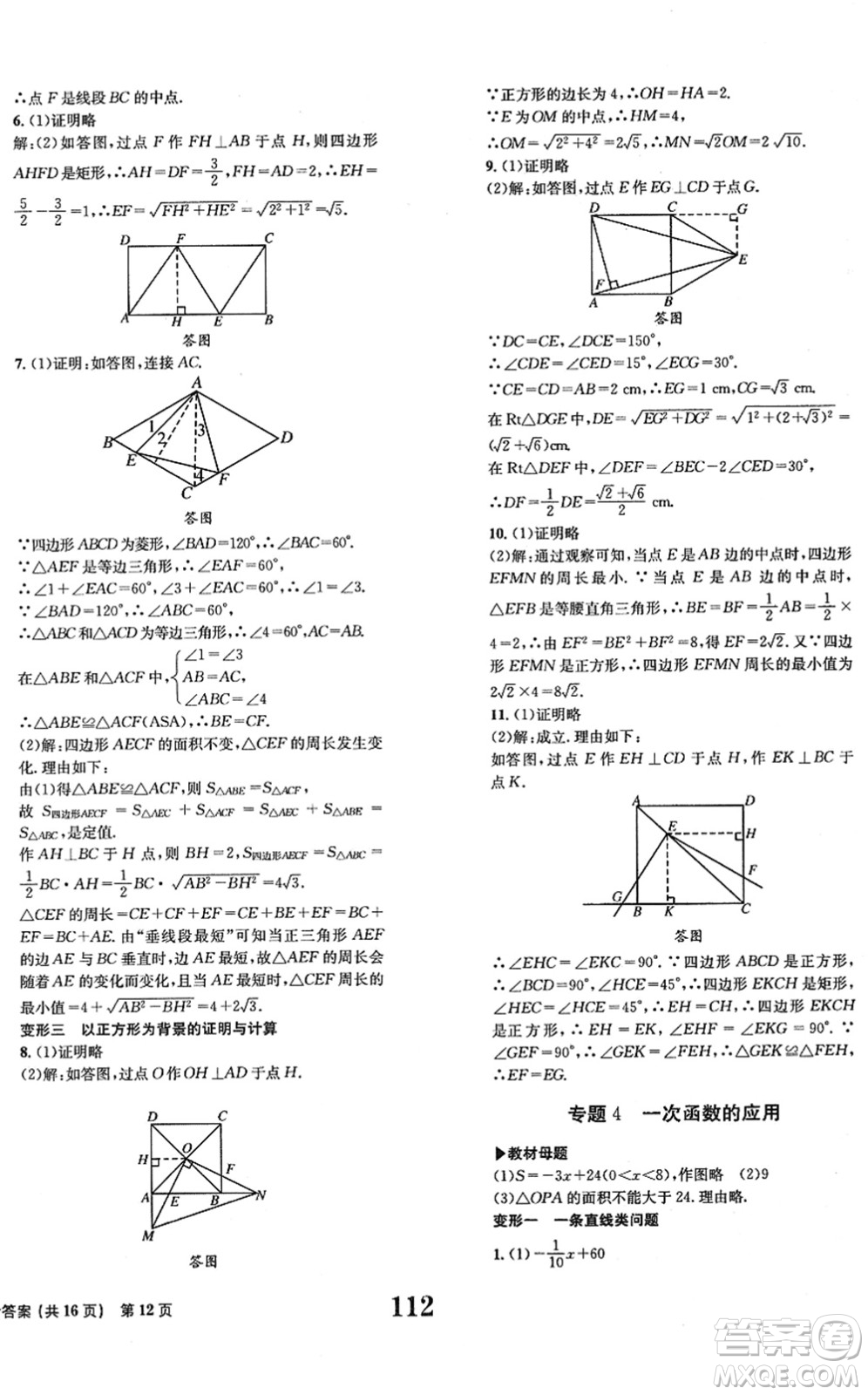 北京時代華文書局2022全程檢測卷學業(yè)達標評價八年級數(shù)學下冊RJ人教版答案