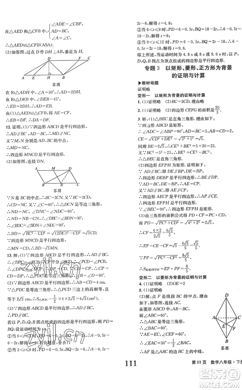 北京時代華文書局2022全程檢測卷學業(yè)達標評價八年級數(shù)學下冊RJ人教版答案