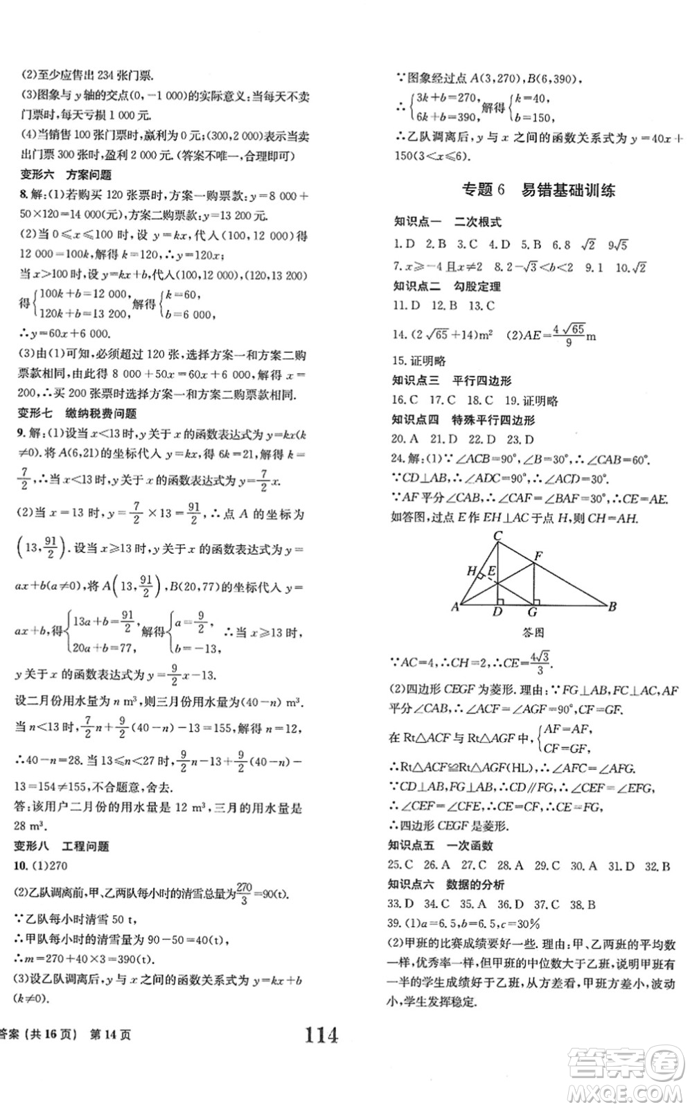 北京時代華文書局2022全程檢測卷學業(yè)達標評價八年級數(shù)學下冊RJ人教版答案