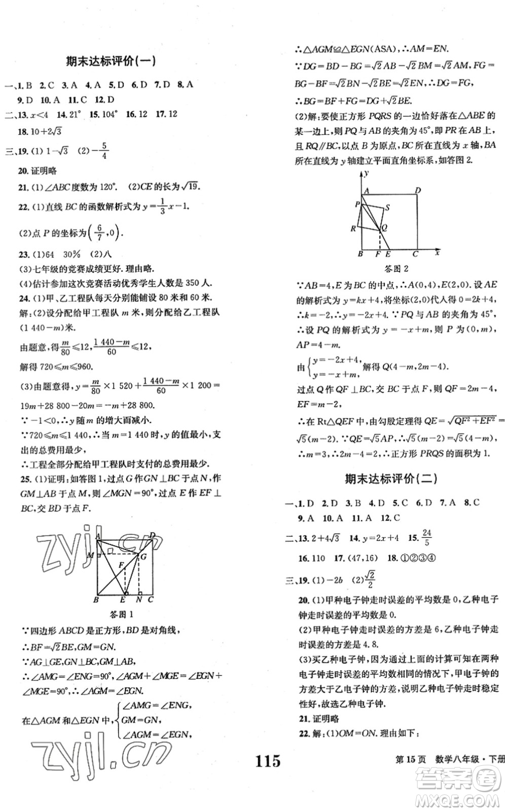 北京時代華文書局2022全程檢測卷學業(yè)達標評價八年級數(shù)學下冊RJ人教版答案