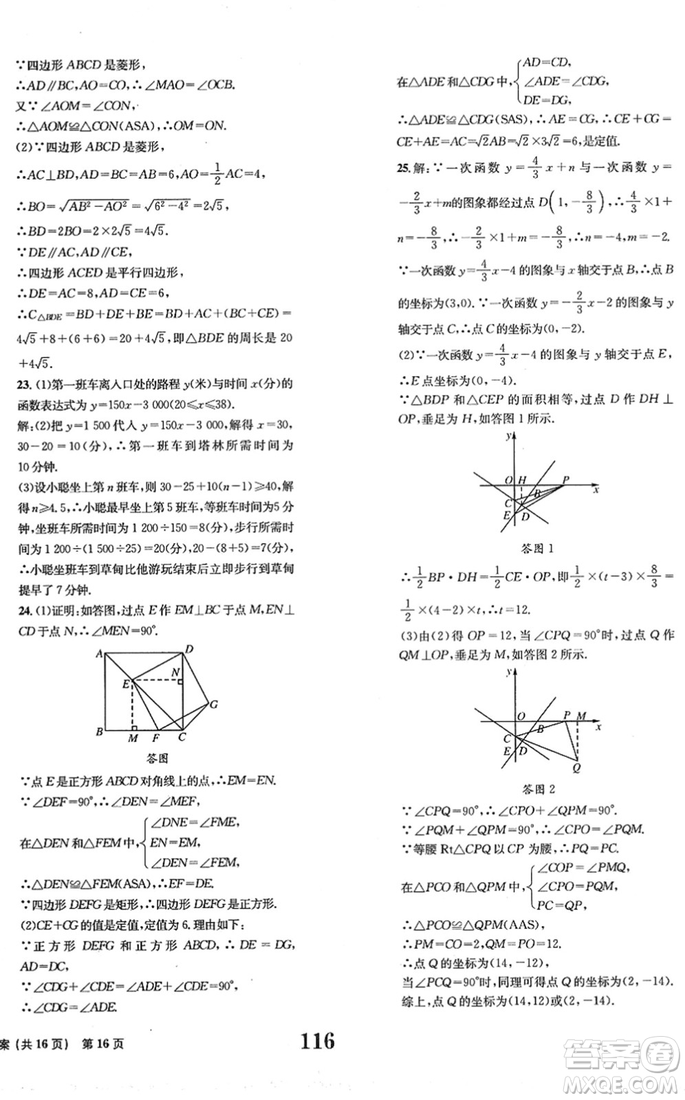 北京時代華文書局2022全程檢測卷學業(yè)達標評價八年級數(shù)學下冊RJ人教版答案