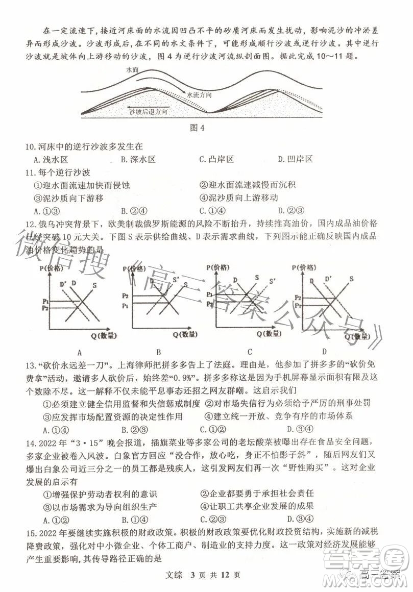 景德鎮(zhèn)市2022屆高三第三次質(zhì)量檢測文科綜合試題及答案
