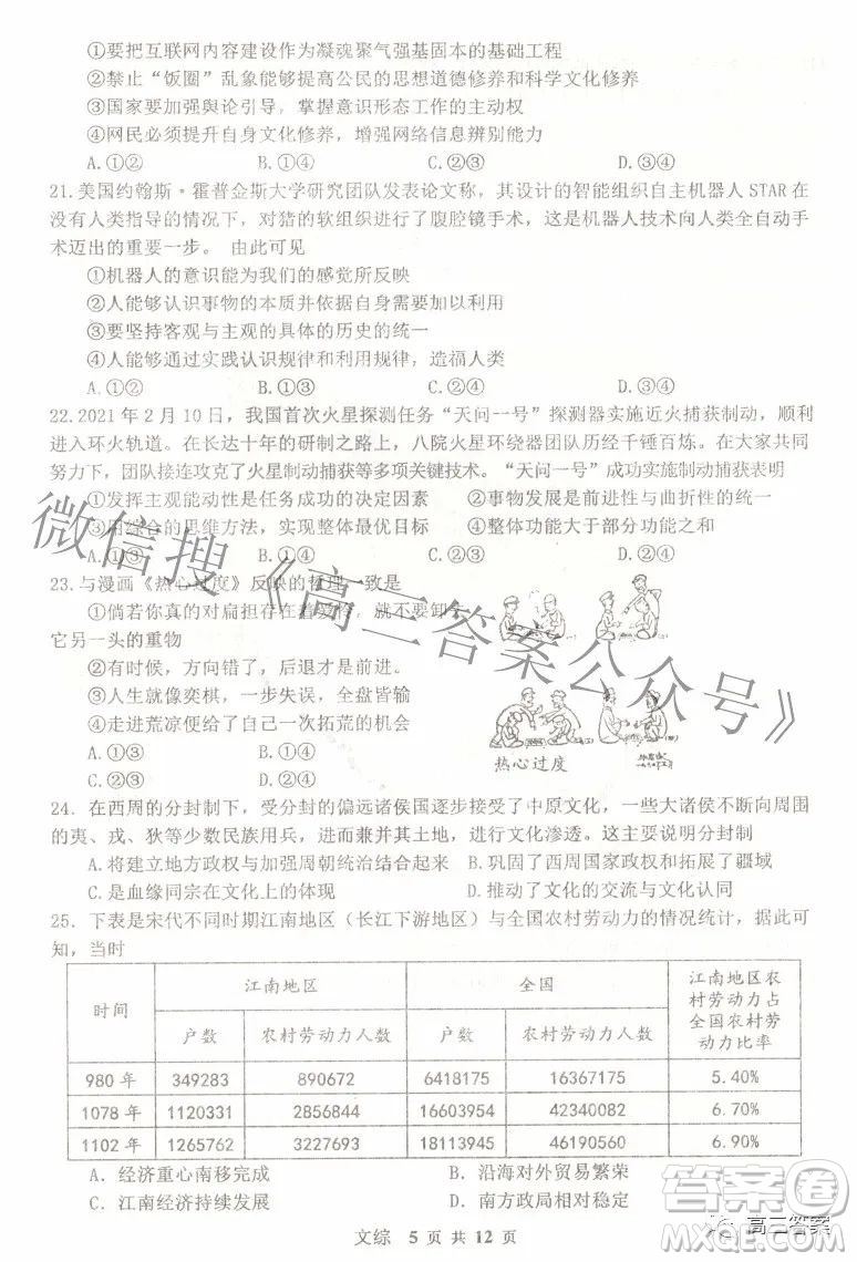 景德鎮(zhèn)市2022屆高三第三次質(zhì)量檢測文科綜合試題及答案