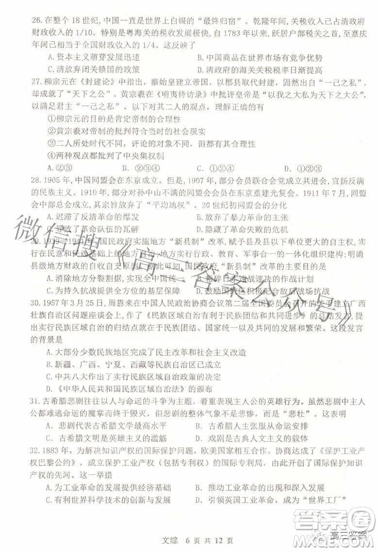 景德鎮(zhèn)市2022屆高三第三次質(zhì)量檢測文科綜合試題及答案