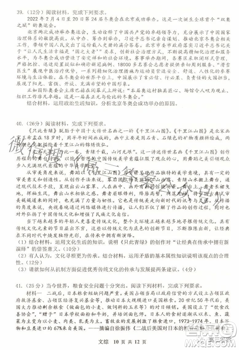 景德鎮(zhèn)市2022屆高三第三次質(zhì)量檢測文科綜合試題及答案