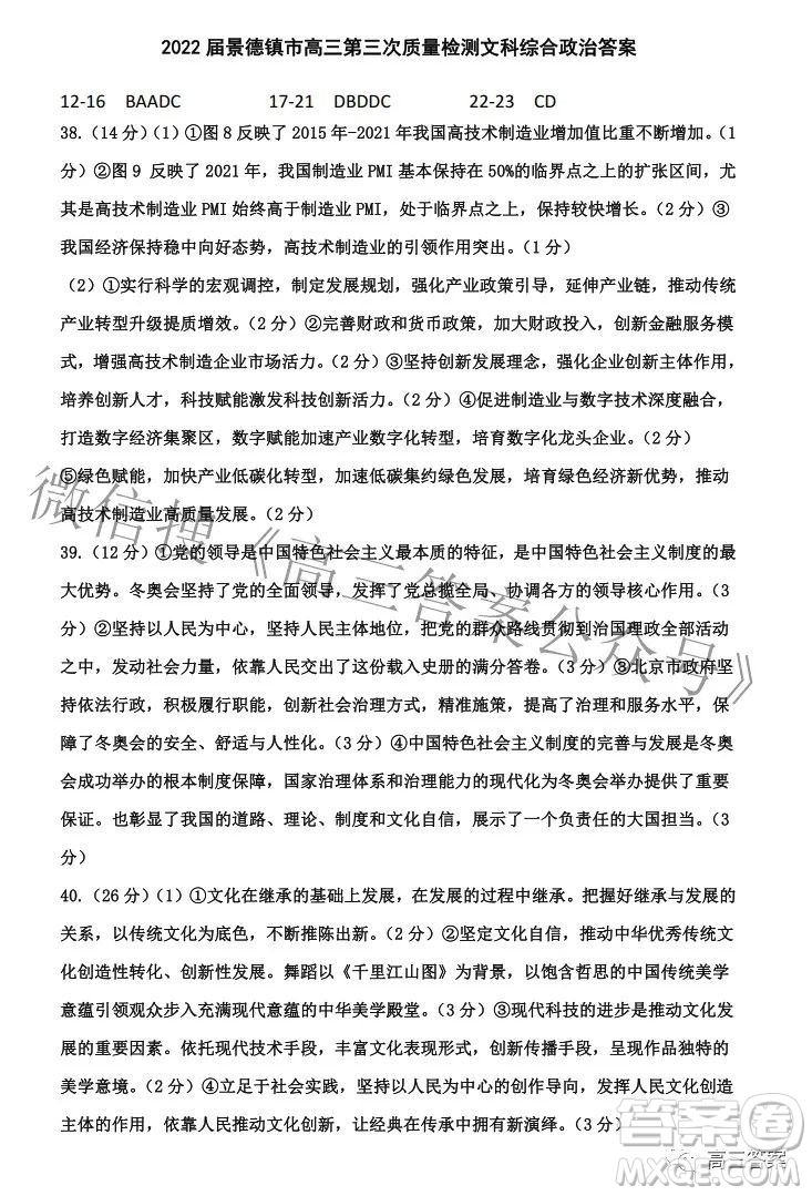 景德鎮(zhèn)市2022屆高三第三次質(zhì)量檢測文科綜合試題及答案