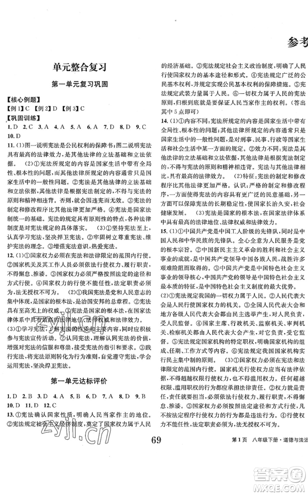北京時代華文書局2022全程檢測卷學業(yè)達標評價八年級道德與法治下冊人教版答案