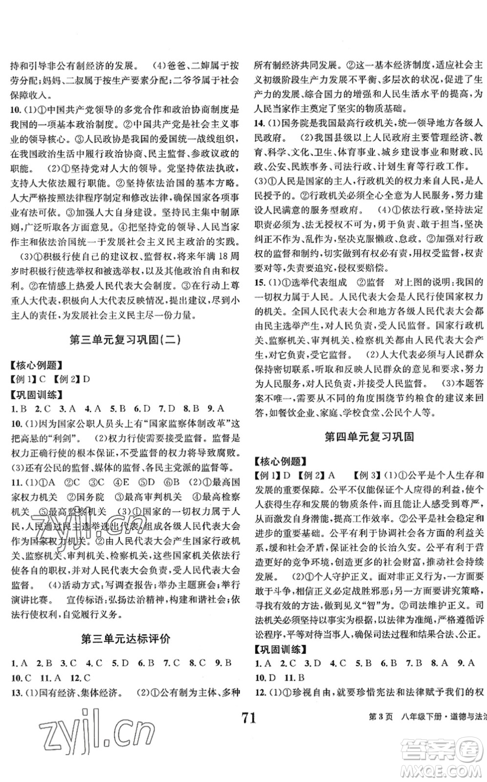北京時代華文書局2022全程檢測卷學業(yè)達標評價八年級道德與法治下冊人教版答案