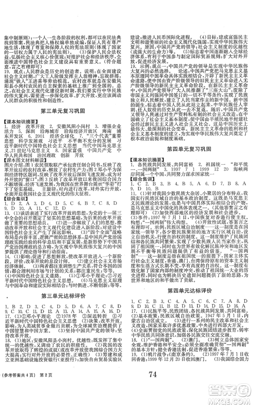 北京時(shí)代華文書局2022全程檢測(cè)卷學(xué)業(yè)達(dá)標(biāo)評(píng)價(jià)八年級(jí)歷史下冊(cè)人教版答案