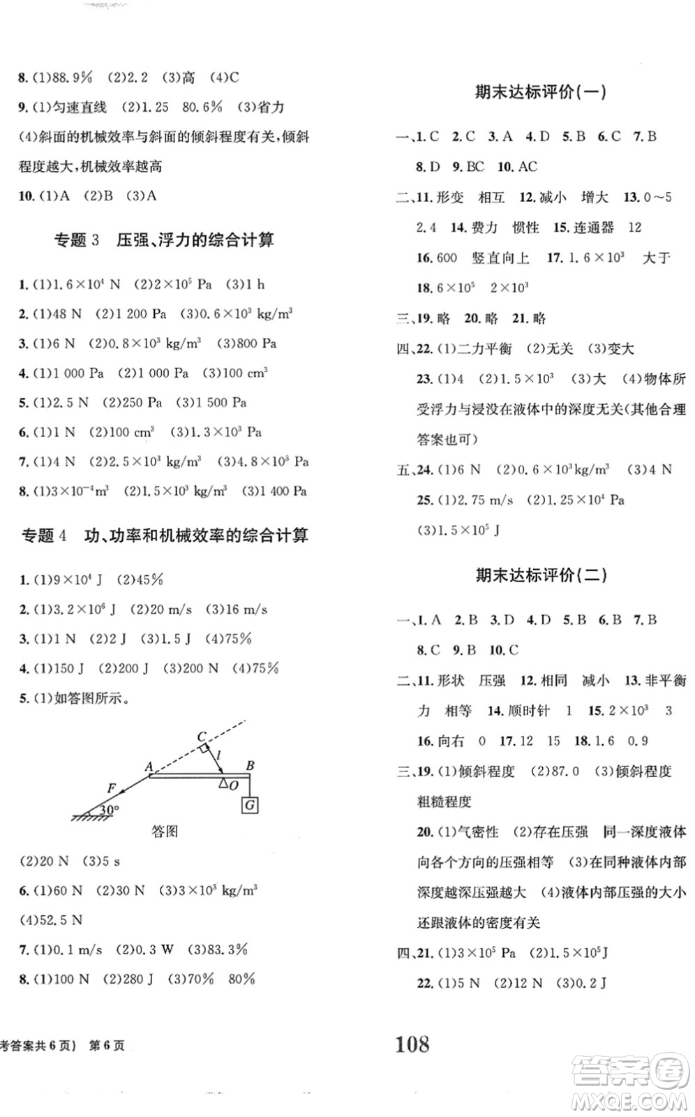 北京時(shí)代華文書局2022全程檢測(cè)卷學(xué)業(yè)達(dá)標(biāo)評(píng)價(jià)八年級(jí)物理下冊(cè)RJ人教版答案