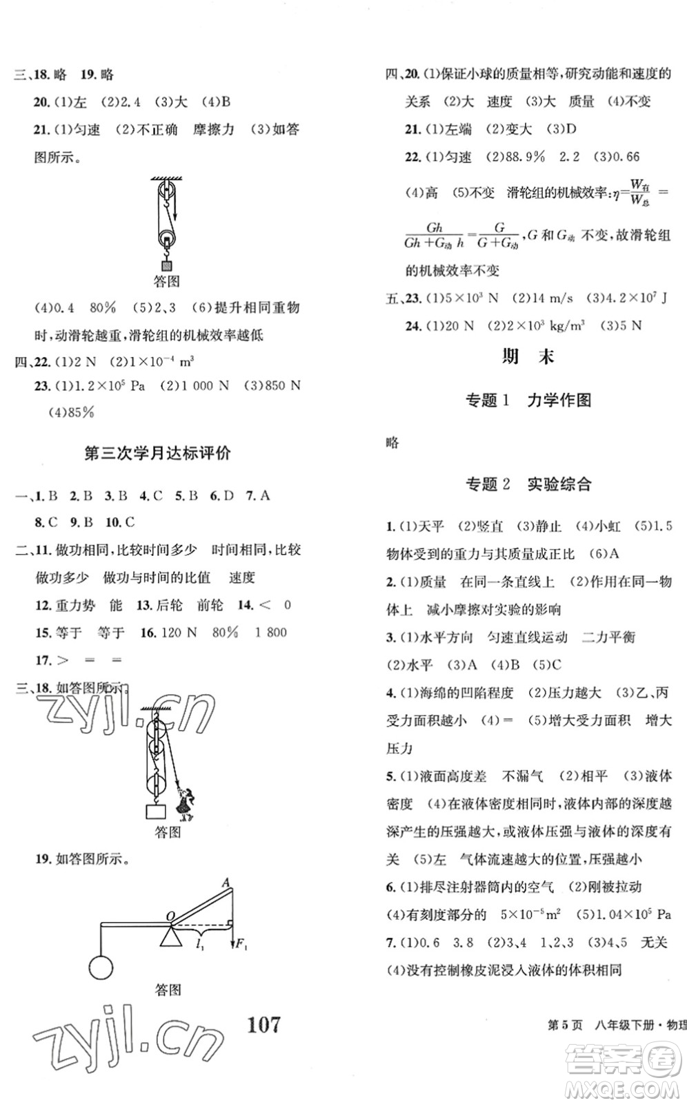 北京時(shí)代華文書局2022全程檢測(cè)卷學(xué)業(yè)達(dá)標(biāo)評(píng)價(jià)八年級(jí)物理下冊(cè)RJ人教版答案