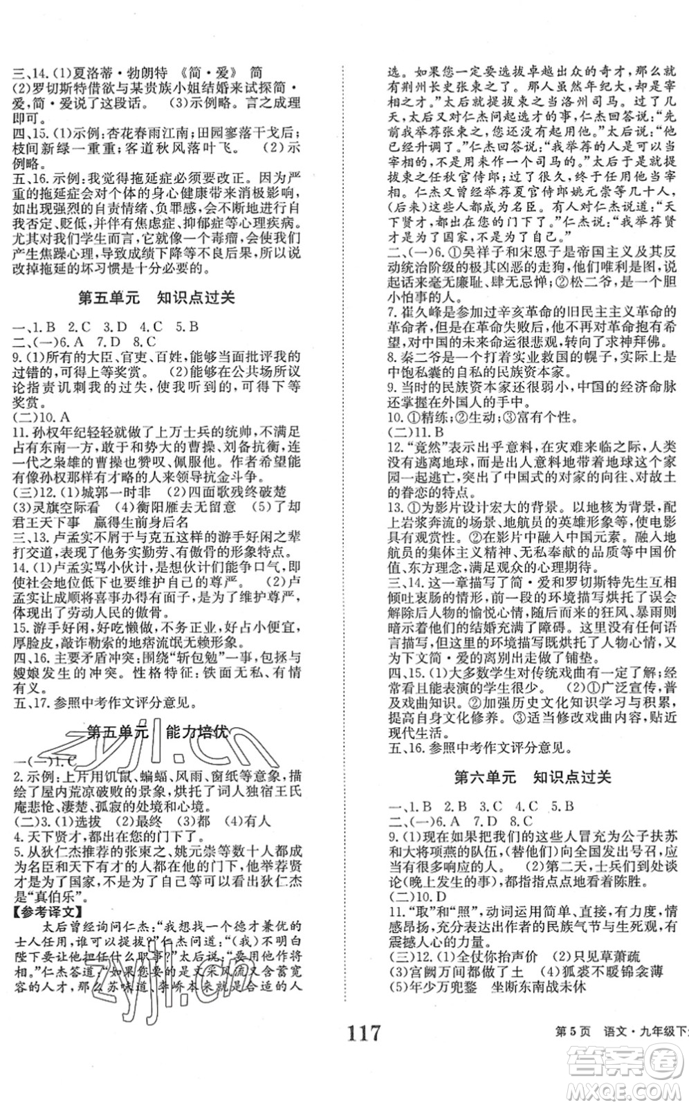 北京時(shí)代華文書(shū)局2022全程檢測(cè)卷學(xué)業(yè)達(dá)標(biāo)評(píng)價(jià)九年級(jí)語(yǔ)文下冊(cè)人教版答案