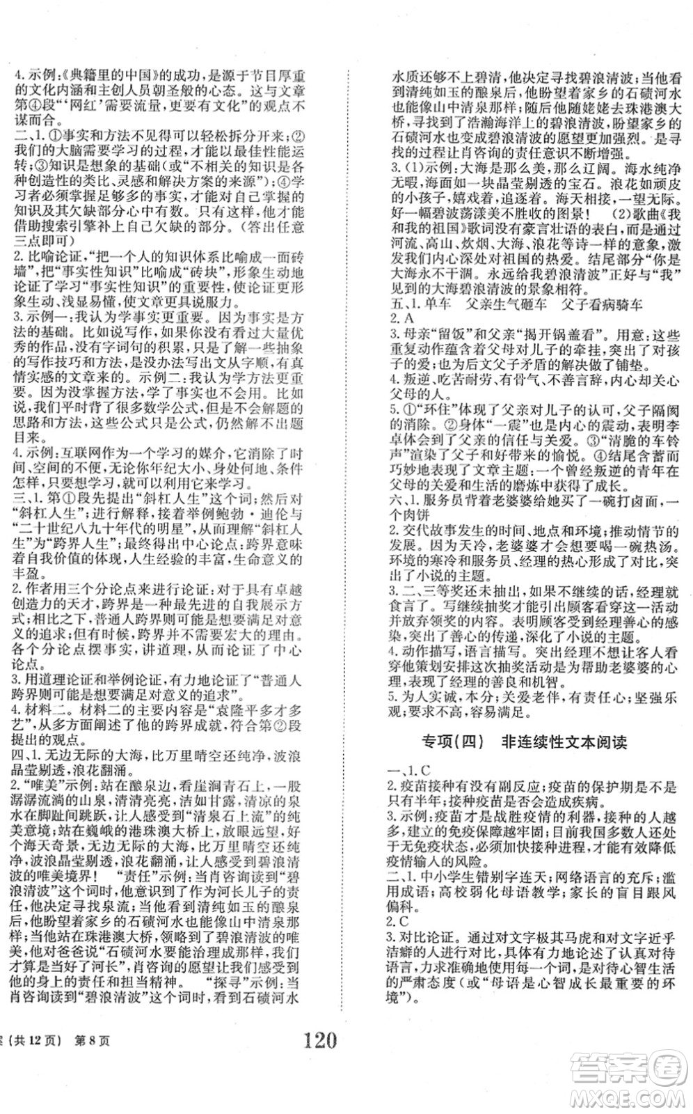 北京時(shí)代華文書(shū)局2022全程檢測(cè)卷學(xué)業(yè)達(dá)標(biāo)評(píng)價(jià)九年級(jí)語(yǔ)文下冊(cè)人教版答案