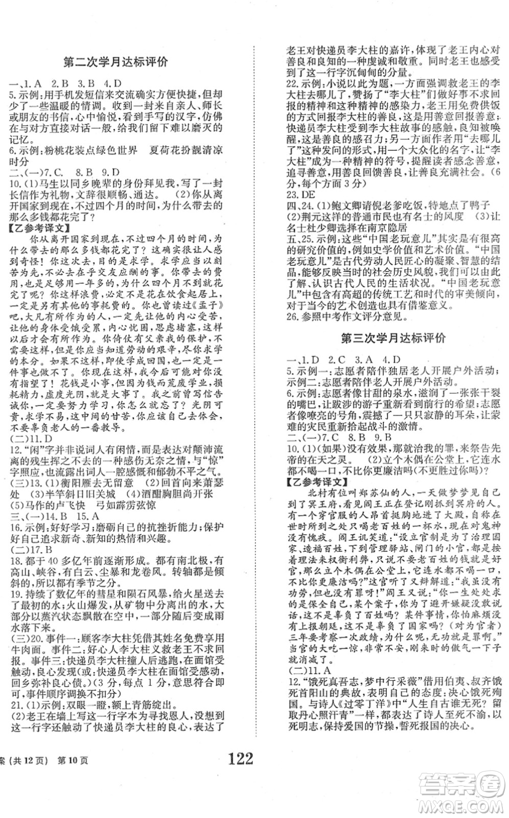 北京時(shí)代華文書(shū)局2022全程檢測(cè)卷學(xué)業(yè)達(dá)標(biāo)評(píng)價(jià)九年級(jí)語(yǔ)文下冊(cè)人教版答案