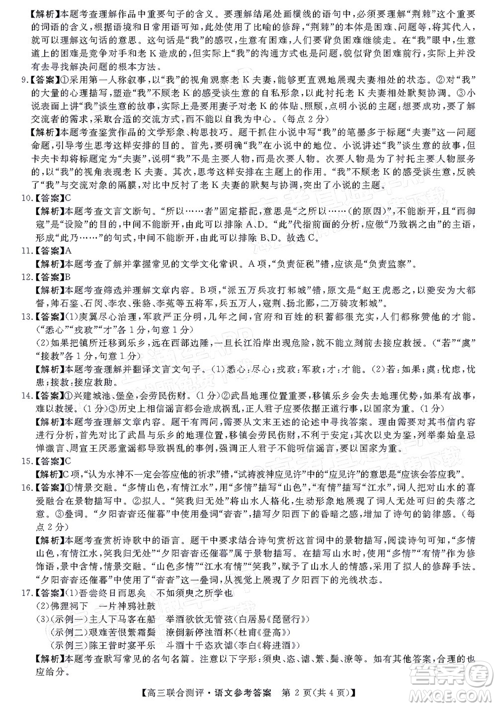 2022福建百校聯(lián)盟高三4月聯(lián)考語文試題及答案