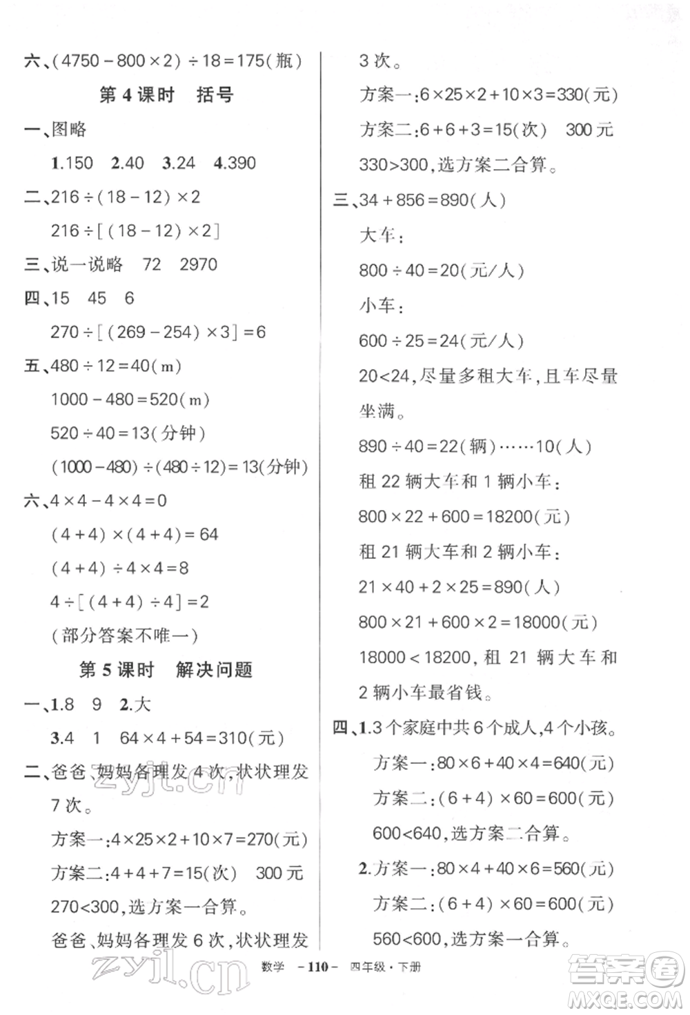 武漢出版社2022狀元成才路創(chuàng)優(yōu)作業(yè)100分四年級下冊數(shù)學人教版湖北專版參考答案