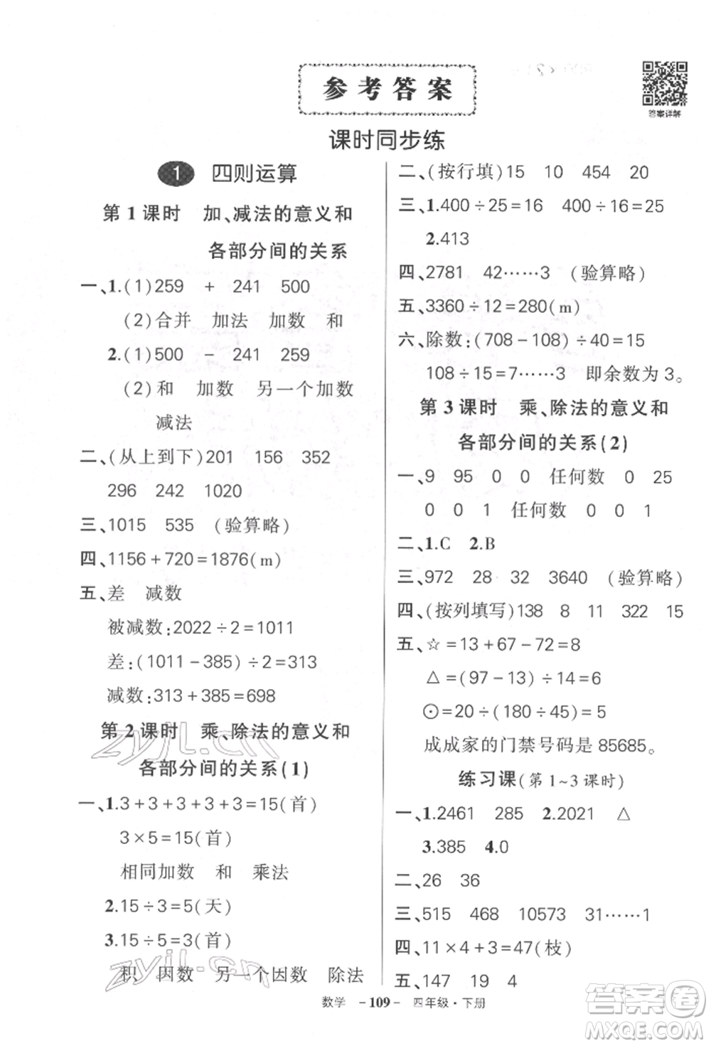 武漢出版社2022狀元成才路創(chuàng)優(yōu)作業(yè)100分四年級下冊數(shù)學人教版湖北專版參考答案