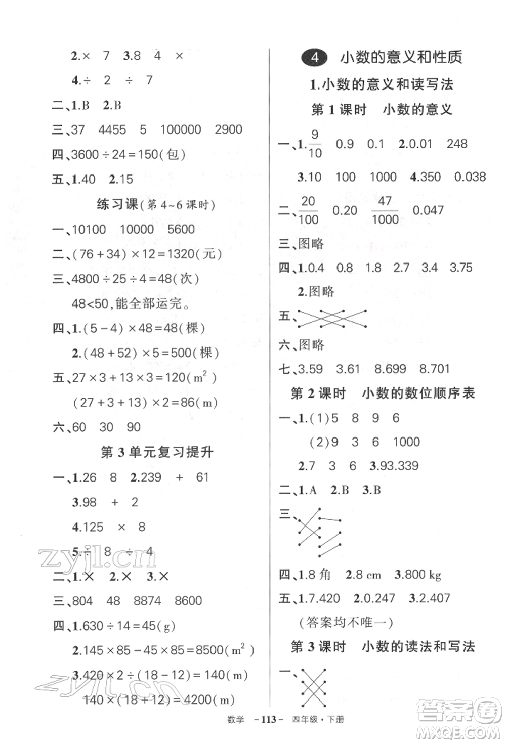 武漢出版社2022狀元成才路創(chuàng)優(yōu)作業(yè)100分四年級下冊數(shù)學人教版湖北專版參考答案