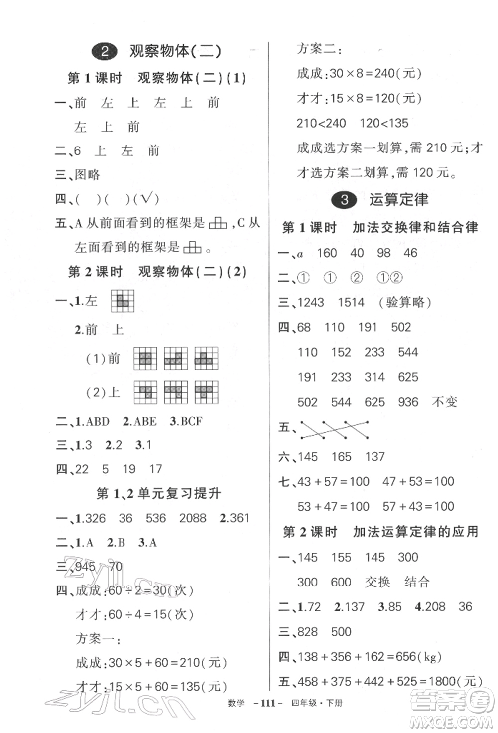 武漢出版社2022狀元成才路創(chuàng)優(yōu)作業(yè)100分四年級下冊數(shù)學人教版湖北專版參考答案