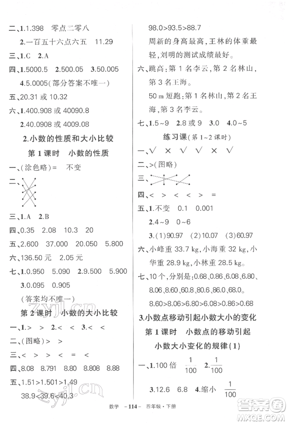 武漢出版社2022狀元成才路創(chuàng)優(yōu)作業(yè)100分四年級下冊數(shù)學人教版湖北專版參考答案
