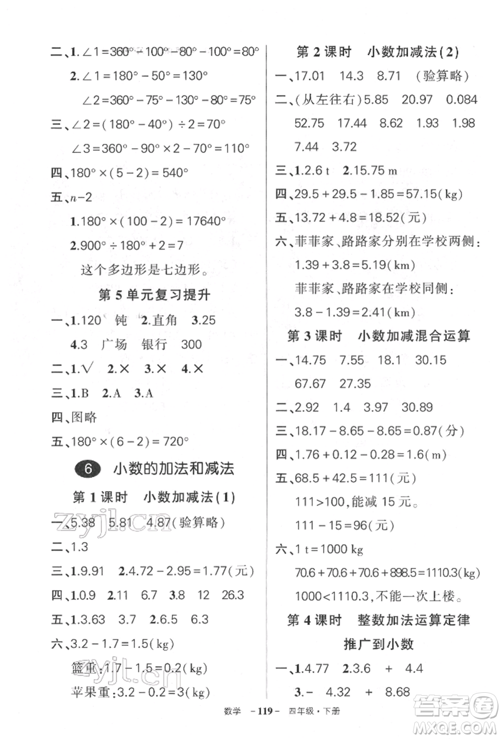 武漢出版社2022狀元成才路創(chuàng)優(yōu)作業(yè)100分四年級下冊數(shù)學人教版湖北專版參考答案