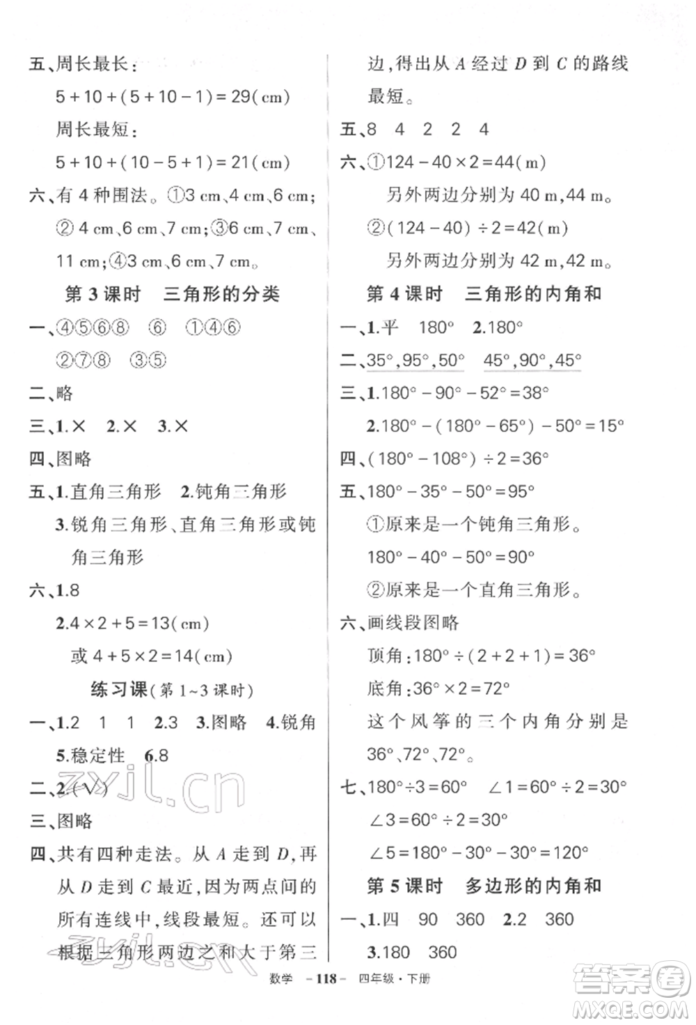 武漢出版社2022狀元成才路創(chuàng)優(yōu)作業(yè)100分四年級下冊數(shù)學人教版湖北專版參考答案