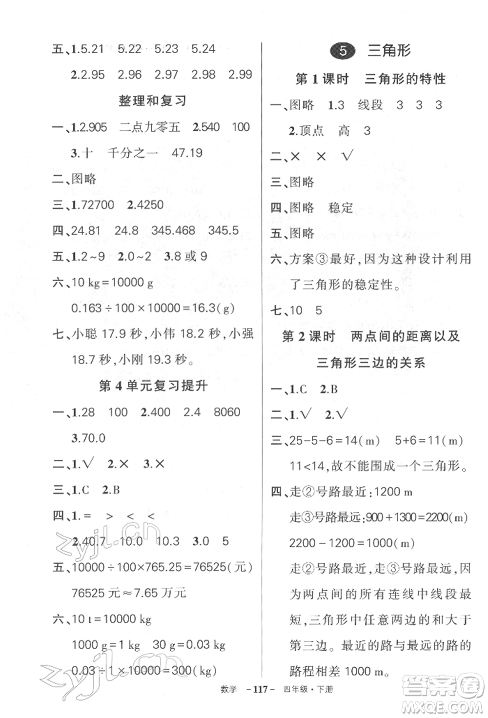 武漢出版社2022狀元成才路創(chuàng)優(yōu)作業(yè)100分四年級下冊數(shù)學人教版湖北專版參考答案