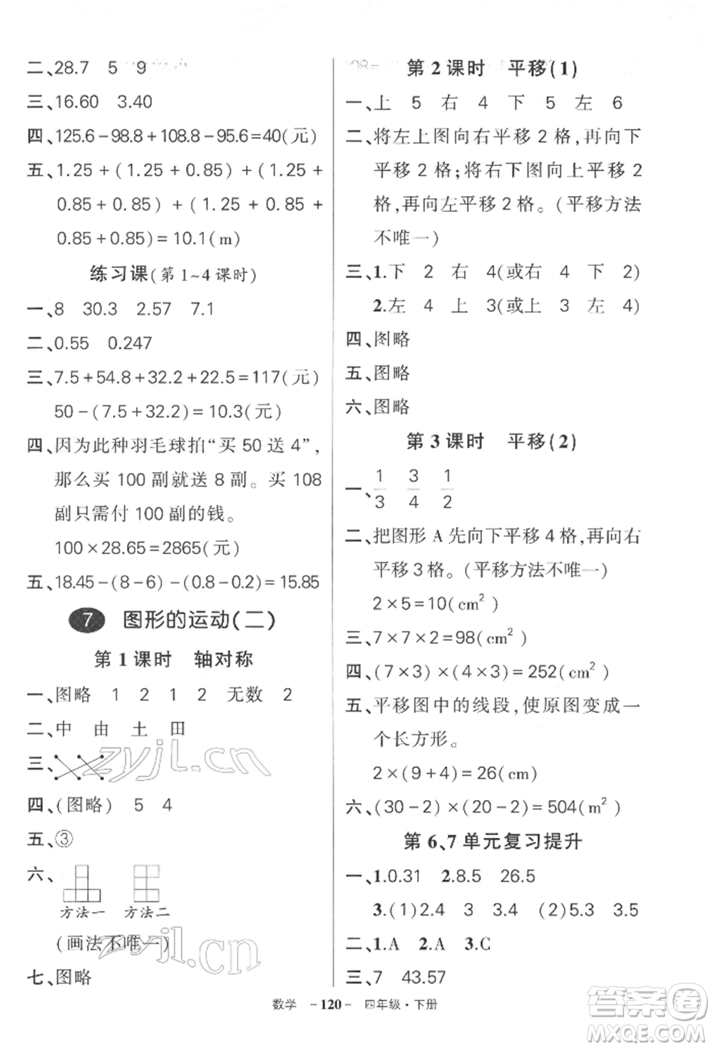 武漢出版社2022狀元成才路創(chuàng)優(yōu)作業(yè)100分四年級下冊數(shù)學人教版湖北專版參考答案
