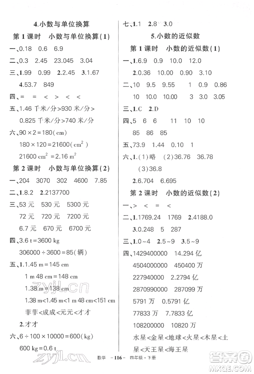 武漢出版社2022狀元成才路創(chuàng)優(yōu)作業(yè)100分四年級下冊數(shù)學人教版湖北專版參考答案