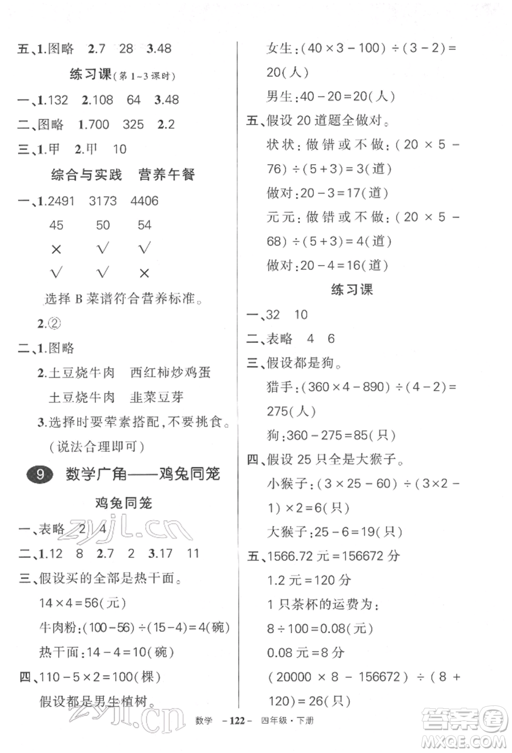 武漢出版社2022狀元成才路創(chuàng)優(yōu)作業(yè)100分四年級下冊數(shù)學人教版湖北專版參考答案