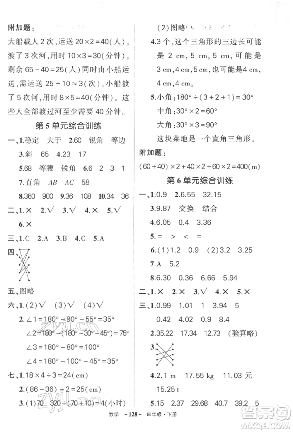 武漢出版社2022狀元成才路創(chuàng)優(yōu)作業(yè)100分四年級下冊數(shù)學人教版湖北專版參考答案