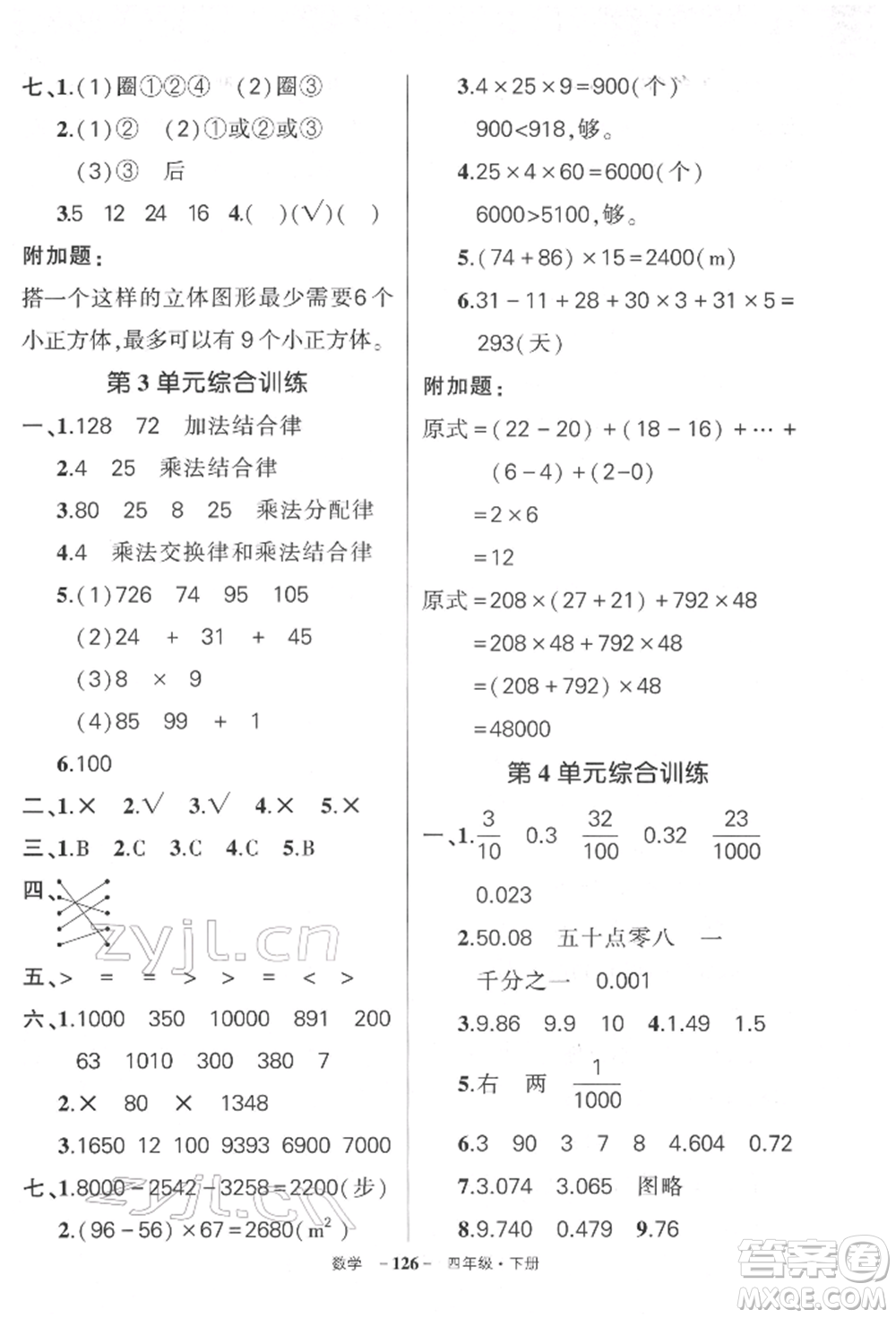 武漢出版社2022狀元成才路創(chuàng)優(yōu)作業(yè)100分四年級下冊數(shù)學人教版湖北專版參考答案