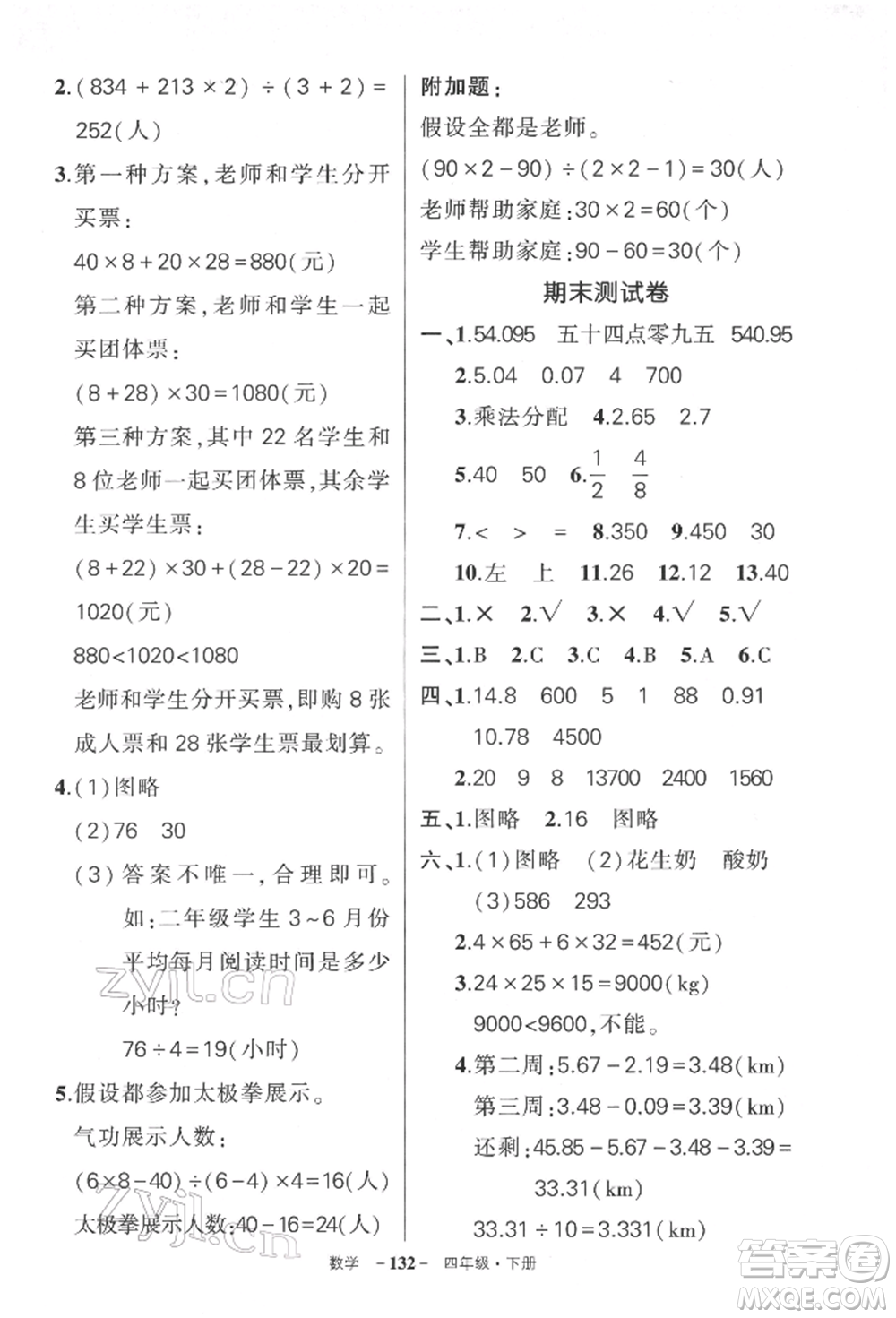武漢出版社2022狀元成才路創(chuàng)優(yōu)作業(yè)100分四年級下冊數(shù)學人教版湖北專版參考答案