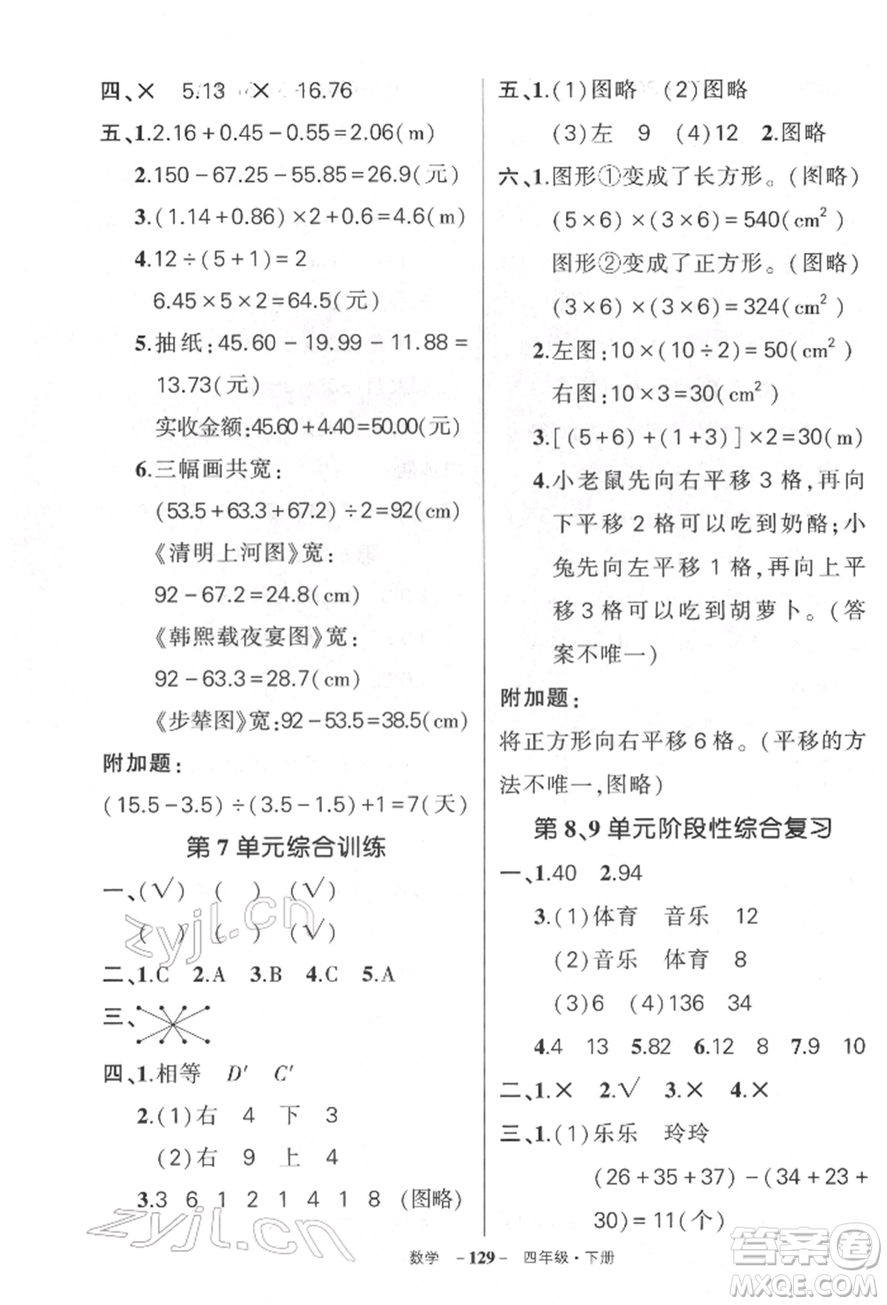武漢出版社2022狀元成才路創(chuàng)優(yōu)作業(yè)100分四年級下冊數(shù)學人教版湖北專版參考答案