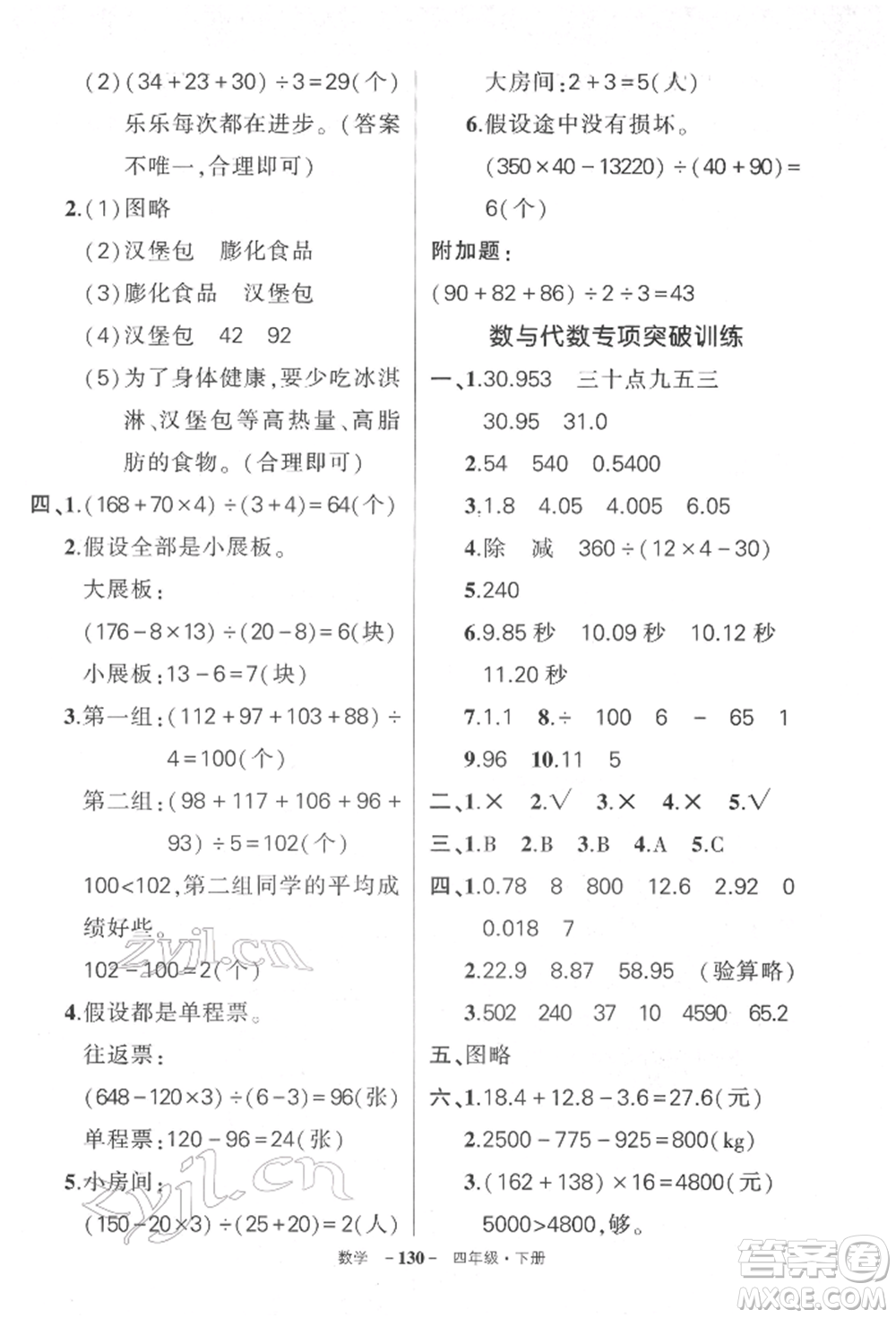 武漢出版社2022狀元成才路創(chuàng)優(yōu)作業(yè)100分四年級下冊數(shù)學人教版湖北專版參考答案