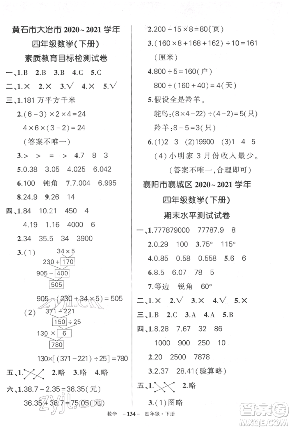 武漢出版社2022狀元成才路創(chuàng)優(yōu)作業(yè)100分四年級下冊數(shù)學人教版湖北專版參考答案