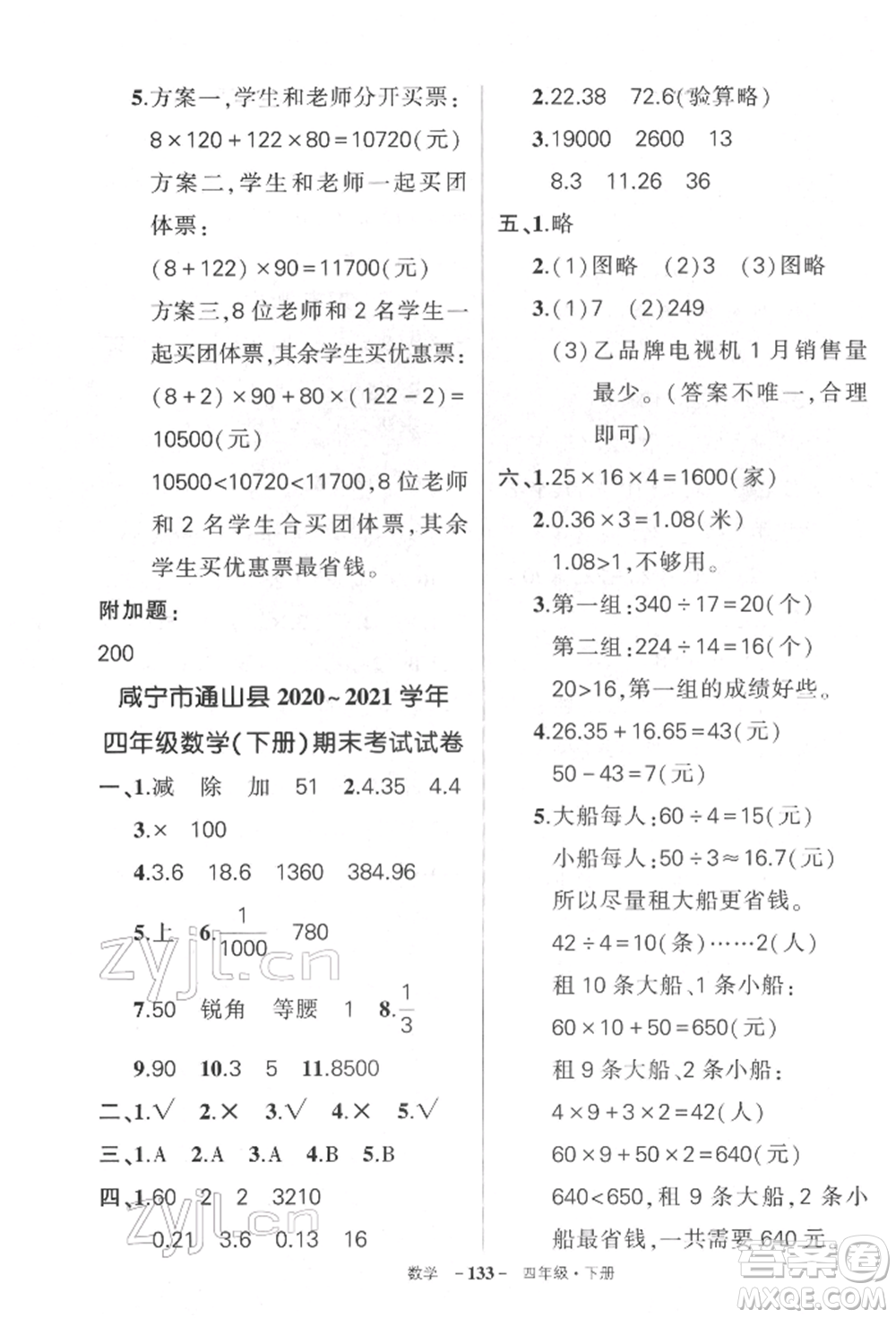 武漢出版社2022狀元成才路創(chuàng)優(yōu)作業(yè)100分四年級下冊數(shù)學人教版湖北專版參考答案