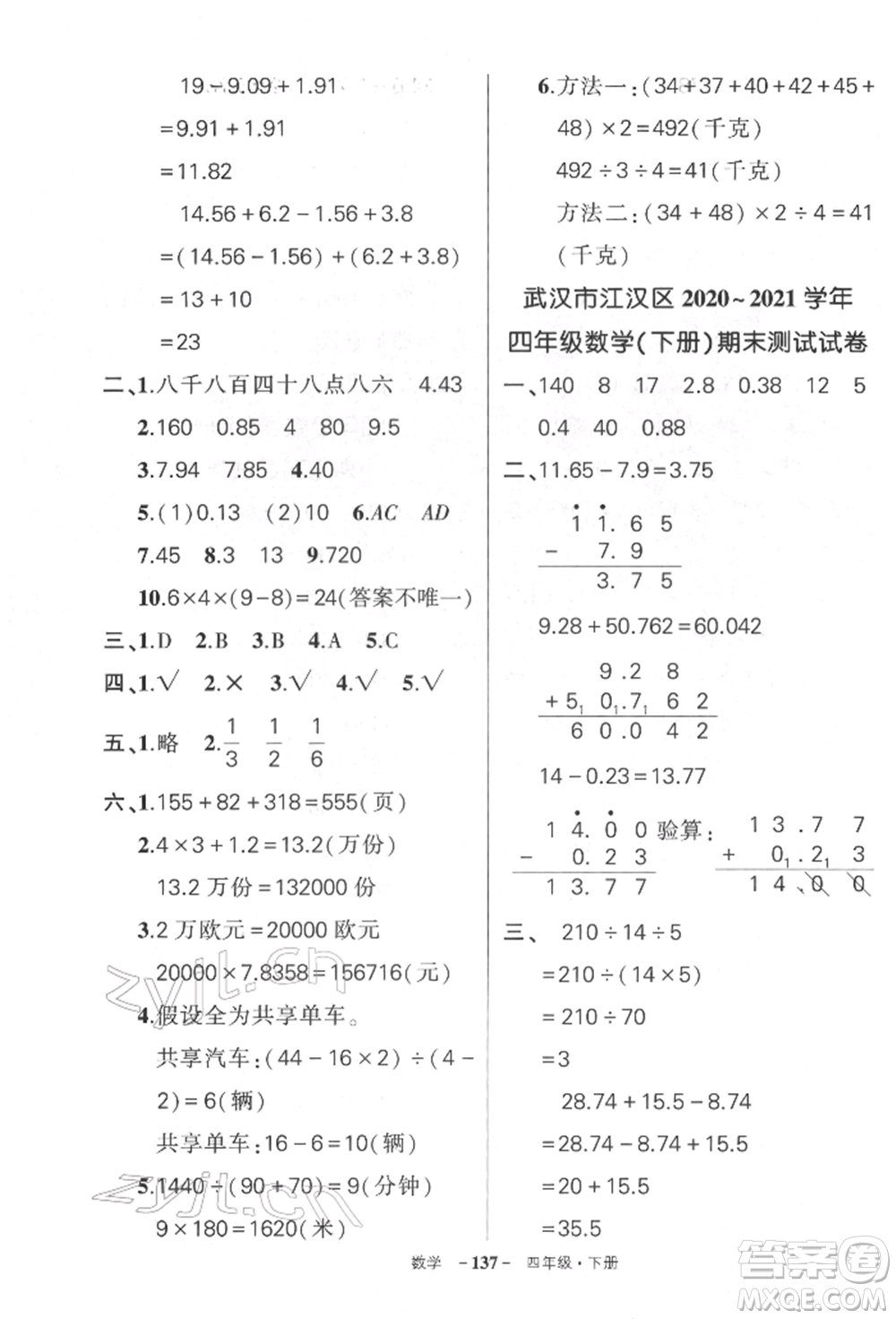 武漢出版社2022狀元成才路創(chuàng)優(yōu)作業(yè)100分四年級下冊數(shù)學人教版湖北專版參考答案