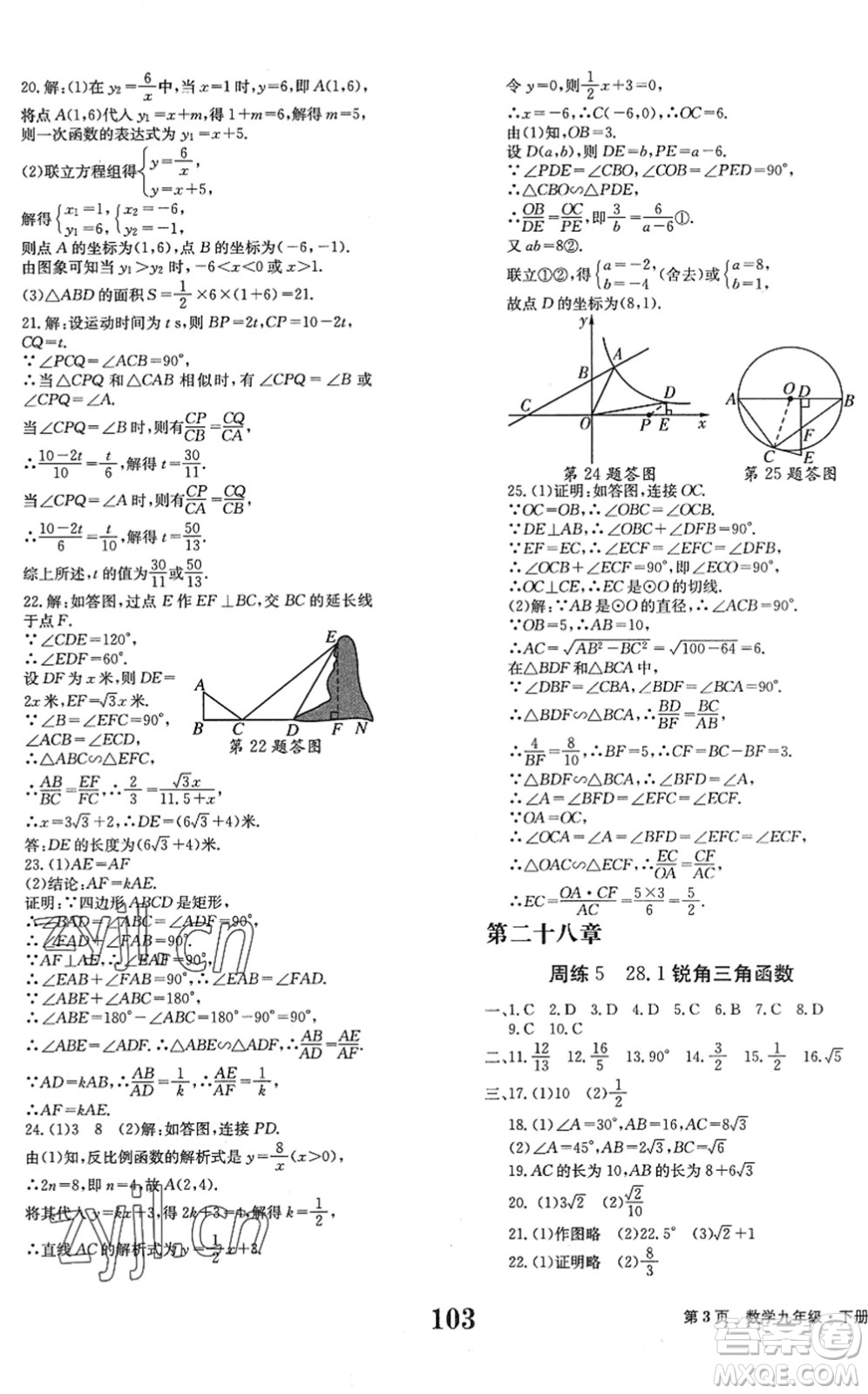 北京時(shí)代華文書局2022全程檢測(cè)卷學(xué)業(yè)達(dá)標(biāo)評(píng)價(jià)九年級(jí)數(shù)學(xué)下冊(cè)RJ人教版答案