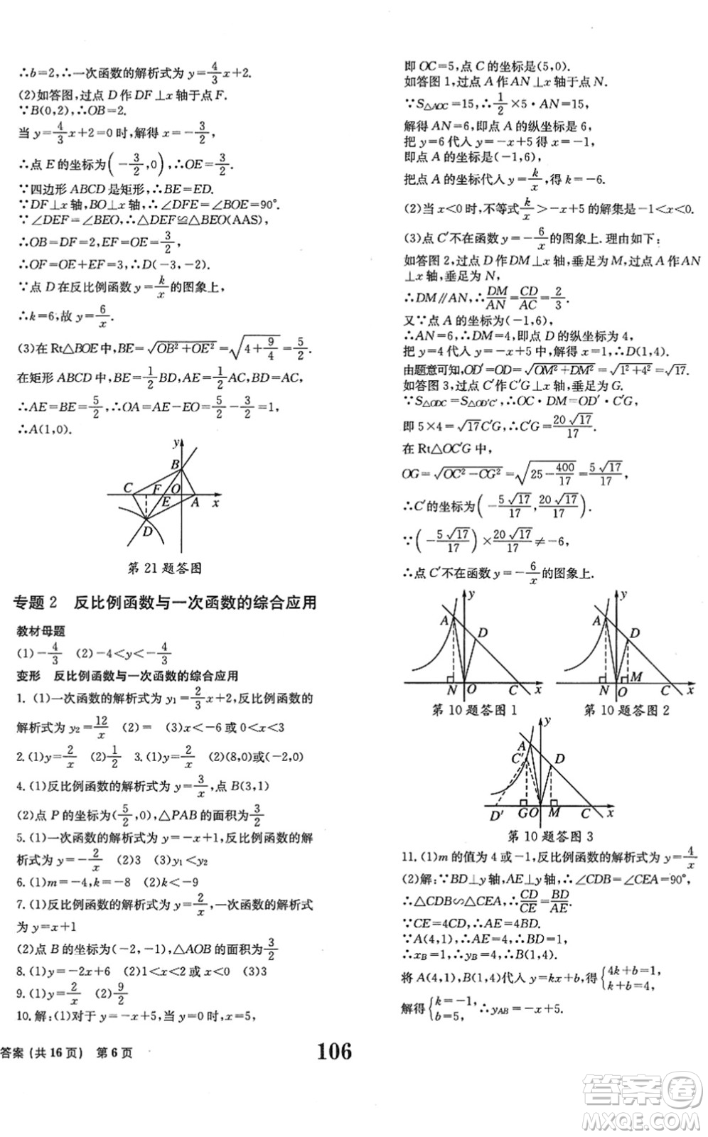 北京時(shí)代華文書局2022全程檢測(cè)卷學(xué)業(yè)達(dá)標(biāo)評(píng)價(jià)九年級(jí)數(shù)學(xué)下冊(cè)RJ人教版答案