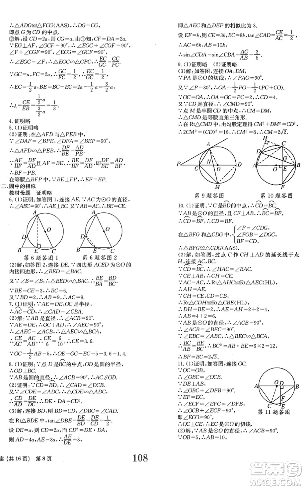 北京時(shí)代華文書局2022全程檢測(cè)卷學(xué)業(yè)達(dá)標(biāo)評(píng)價(jià)九年級(jí)數(shù)學(xué)下冊(cè)RJ人教版答案