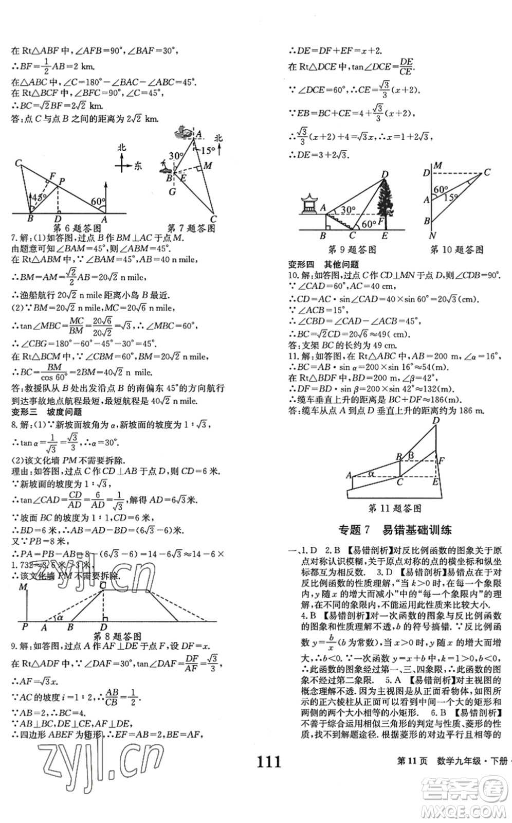 北京時(shí)代華文書局2022全程檢測(cè)卷學(xué)業(yè)達(dá)標(biāo)評(píng)價(jià)九年級(jí)數(shù)學(xué)下冊(cè)RJ人教版答案