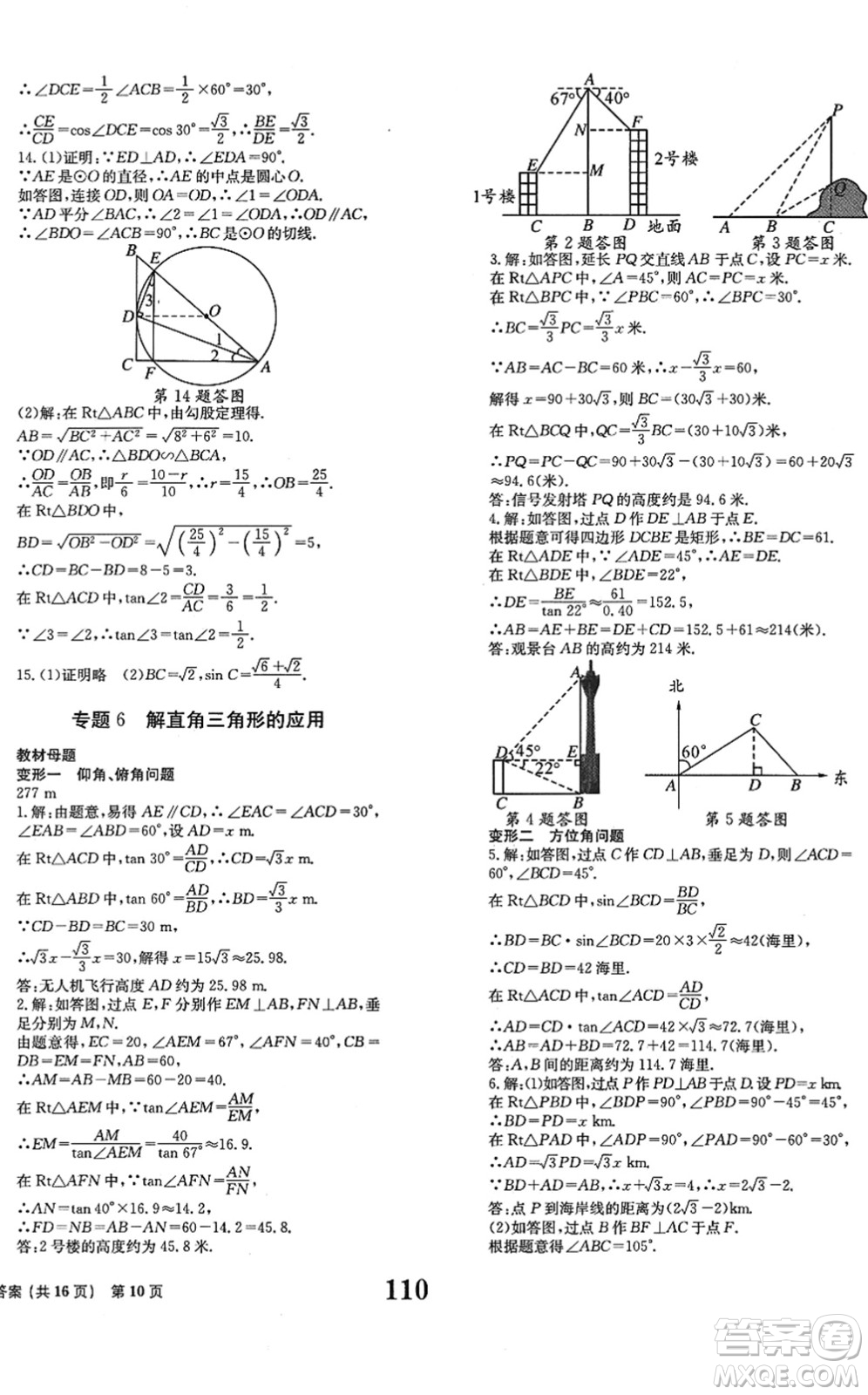 北京時(shí)代華文書局2022全程檢測(cè)卷學(xué)業(yè)達(dá)標(biāo)評(píng)價(jià)九年級(jí)數(shù)學(xué)下冊(cè)RJ人教版答案